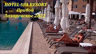 HOTEL SPA RESORT   ПРИБОЙ ,Лазаревское 2022. ул.Калараш131.ЛАЗАРЕВСКОЕ СЕГОДНЯСОЧИ.