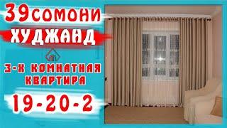 Продаётся квартира | 19-20-2 | Худжанд | Манзил Про | MANZIL PRO