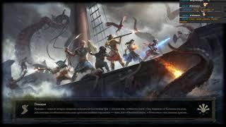 Прохождение: Pillars of Eternity II: Deadfire (3 короны соло) (Ep 5) Помянем Петровичей...