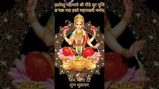 Om jai laxmi mata 🪷 #shorts #trending #youtubeshorts #viralvideo #shivshaktisumi