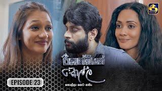 Recondition Kella || EPISODE 23 || රීකන්ඩිශන් කෙල්ල || 02nd November 2024