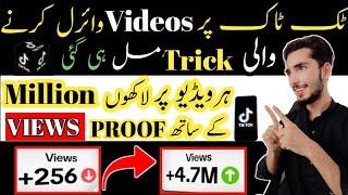 How to make viral TikTok videos trick | TikTok foryou trick 0 views problems solve 2024 |