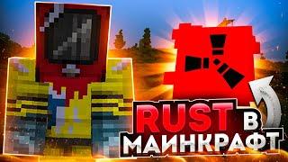 ВЕЧЕРНИЙ СТРИМ | Rust в майнкрафте с Chaikin Play и FlexxerMan | ОБЩЕНИЕ И ВЫЖИВАНИЯ