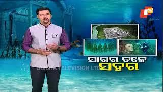 Special Report Ep 974 3 Sep 2018 | Cities Submerged Under Water - OTV