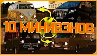 10 Лучших Минивэнов // City Car Driving