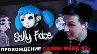 МАЗЕЛЛОВ ИГРАЕТ В Sally Face №2 | МАЗЕЛОВ ПРОХОЖДЕНИЕ Салли Фейс