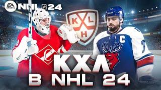 В NHL 24 ПОЯВИЛАСЬ КОНТИНЕНТАЛЬНАЯ ХОККЕЙНАЯ ЛИГА