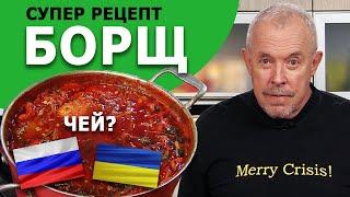 Борщ. Супер рецепт от Андрея Макаревича. Секреты и тонкости приготовления в СМАКЕ