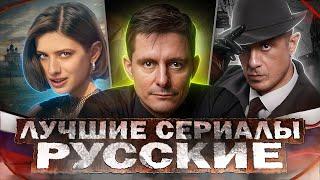 ЛУЧШИЕ РУССКИЕ СЕРИАЛЫ 2024 | ТОП 10 Новых сериалов онлайн кинотеатров