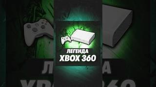 Легендарный XBOX 360! по цене колбасы! #игры #xbox #xbox360 #ностальгия