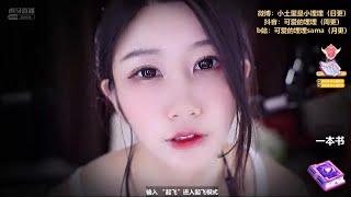 【ASMR】【可爱的埋埋】【Tappin】【Liquid Shaking】【虎牙】