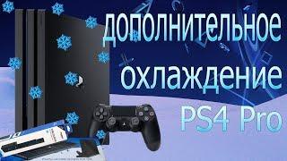 Обзор дополнительного охлаждения для PS4 Pro с AliExpress