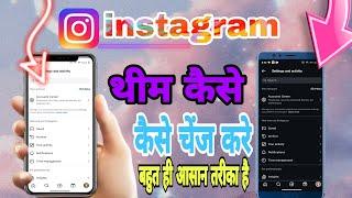 Instagram Theme Kaise Change Kare Tech Jitendra kashyap Xtra