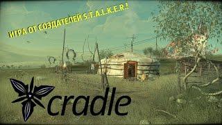 Безумно крутой квест от создателей S.T.A.L.K.E.R! [CRADLE #1]