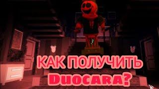 НОВАЯ КАРТА ОСОБНЯК В ПИГГИ 2 | КАК ПОЛУЧИТЬ СКИН DUOCARA | NEW CHAPTER MANSION IN PIGGY 2 |