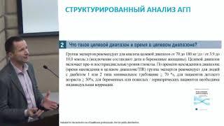 Рыбкина И.Г. Современные алгоритмы управления сахарным диабетом у детей и подростков.