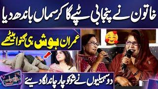 2 Saheliyon Ne Show ko Char Chand Laga Diye | Imran Ashraf | Mazaq Raat