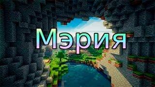 Minecraft|Panda City|Мэрия