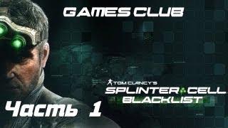 Прохождение игры Splinter Cell Blacklist часть 1