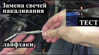 Замена свечей накаливания 1.9 TDI