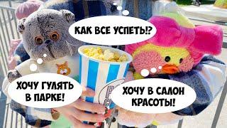 МОЙ ДЕНЬ С УТОЧКОЙ И БАСИКОМ  Салон красоты и прогулка в парке! ВЛОГ Ксюши и Милки