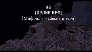 Обзор модов #6 [Divine RPG] (Мифрил - Небесный терн)