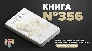 Книга на Миллион ● Секреты общения. Магия слов.