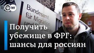 Убежище в Германии для уклонистов из России: кому дают, а кого высылают?