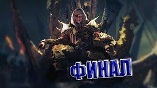 Лютор Харкон#6: Финал кампании