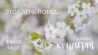 ЭТОТ ДЕНЬ ПОБЕДЫ | ШКОЛА УКУЛЕЛЕ ДЛЯ ДЕТЕЙ