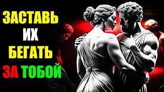 ЗАСТАВЬ ИХ ПРИЙТИ К ТЕБЕ! Освой Эти 13 Мощных Привычек | Стоицизм