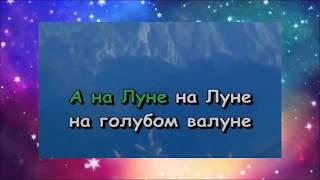 Детская песня Караоке Песня о звездах