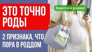 Как не пропустить роды? Первые признаки начала родов.