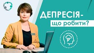 Як вийти з депресії або як туди не потрапляти