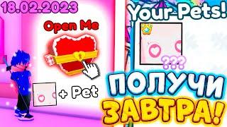 НЕ ПРОПУСТИ! УЖЕ ЗАВТРА МЫ ВСЕ СМОЖЕМ ПОЛУЧИТЬ HUGE Heavenly Lamb В PET SIMULATOR X \ ROBLOX PSX