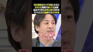 河合悠祐がトップ当選したなら クルド人問題で困ってる証拠 論点すり替え必死に庇う男性を ズバッと完全論破するひろゆき