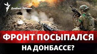 Селидово в «кармане», РФ подходит к Курахово, что даст вступление КНДР в войну |Радио Донбасс Реалии