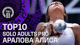 АРАЛОВА АЛИСА  TOP10  SOLO ADULTS PRO  RDC22 Project818 Russian Dance Festival, Moscow 2022 