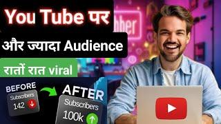 How to Grow YouTube Audience in 2025 | 2025 mai YouTube audience grow कैसे करें | youtube grow