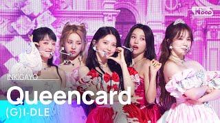 G)I-DLE((여자)아이들) - Queencard @인기가요 inkigayo 20230604