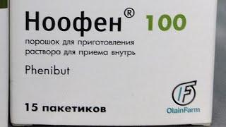 НООФЕНнинг қўлланилиши, Uxlatuvchi, tinchlantiruvchi vosita #НООФЕН #sherzodbek #saidov