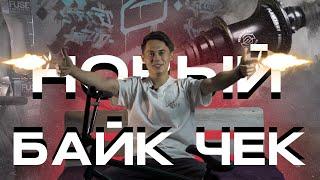 НОВЫЙ БАЙК АЛИХАНА МОЖАНОВА? БАЙКЧЕК ОТ 420STREETSHOP