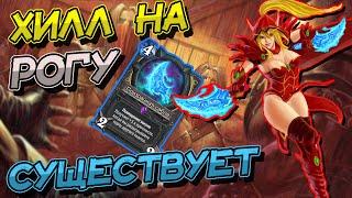 РАЗБОЙНИК НА ПРИЗРАЧНОЙ САБЛЕ - ФАНОВАЯ ДЕКА ВОЛЬНОГО ФОРМАТА! │HEARTHSTONE 2022│Замок Нафрия