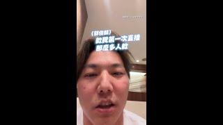 #郭俊麟 賽後嗑燒肉開直播破萬人看 #陳冠宇 吃幾碗飯成焦點