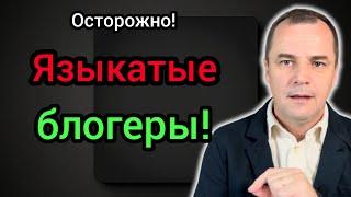 Почему все ненавидят христианских блогеров?