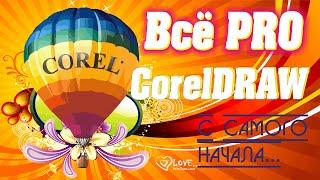 Coreldraw x13. Скачать торрент. Интересует Coreldraw x13? Бесплатные видео уроки по Corel DRAW.