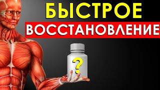 7 Способов Ускорить Восстановление После Тренировки