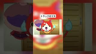 #懐かしい #妖怪ウォッチ #アニメ #ジバニャン