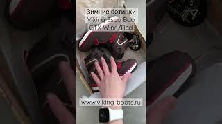 Зимние ботинки Viking Espo Boa GTX Wine/Red