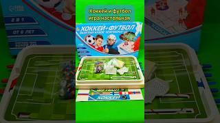 Футбол и хоккей настольные игры для детей #shorts